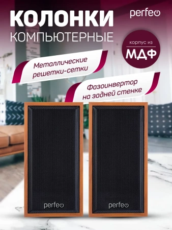 Колонки Perfeo Cabinet 2.0 6W Бук-дерево