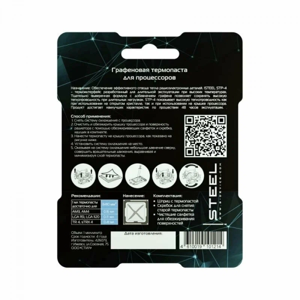 Термопаста STEEL STP-4 3гр.