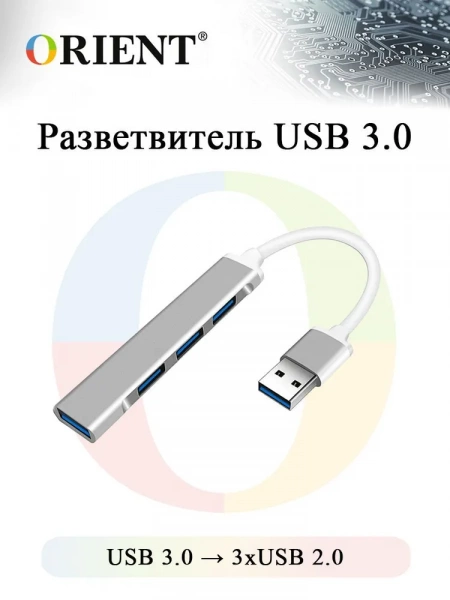 Разветвитель USB3.0 Orient CU-322 USB 1*3.0+3*2.0