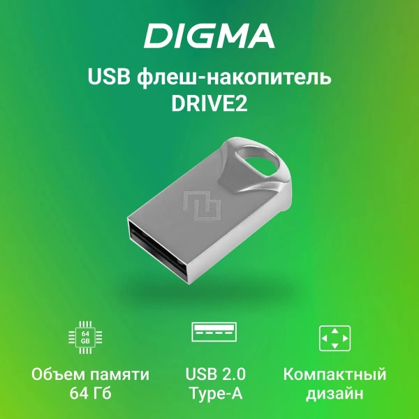 64Gb Digma Drive2 USB 2.0
