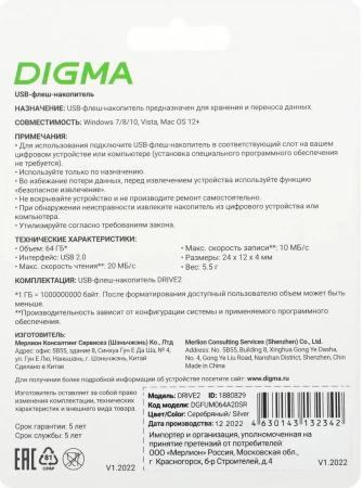 64Gb Digma Drive2 USB 2.0