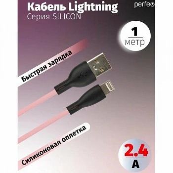 USB-кабель Perfeo USB-A - Lightning розовый 1m