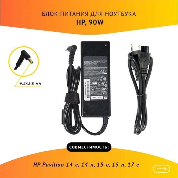 Блок питания для HP 19.5V-4.62A 90W иглой 4.5х3