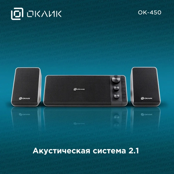 Колонки Oklick GMNG OK-450 Black 2.1