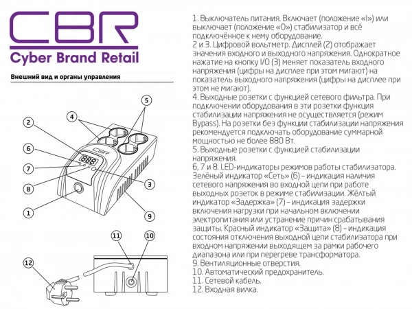 Стабилизатор CBR CVR 0055 500ВА/250Вт 4 евророзетк