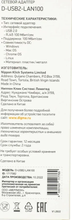 Сетевая карта Digma D-USB2-LAN100 USB 2.0