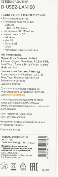 Сетевая карта Digma D-USB2-LAN100 USB 2.0