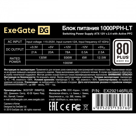 Блок питания 1000W ExeGate 80+ 1000PPH-LT-OEM