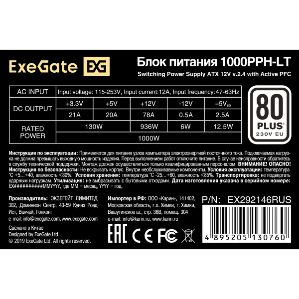 Блок питания 1000W ExeGate 80+ 1000PPH-LT-OEM