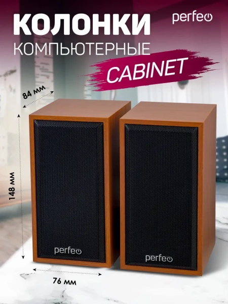 Колонки Perfeo Cabinet 2.0 6W Бук-дерево