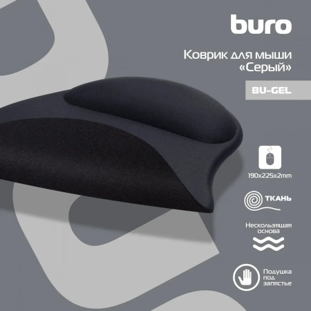 Коврик для мыши BURO BU-GEL grey гелевый серый