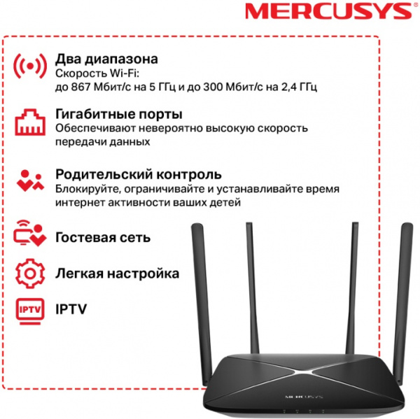 Беспроводной роутер Mercusys AC12G AC1200
