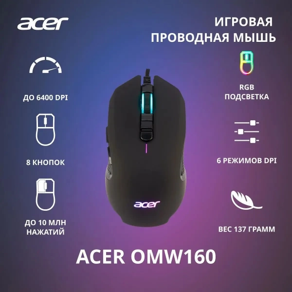 Мышь Acer OMW160 Black
