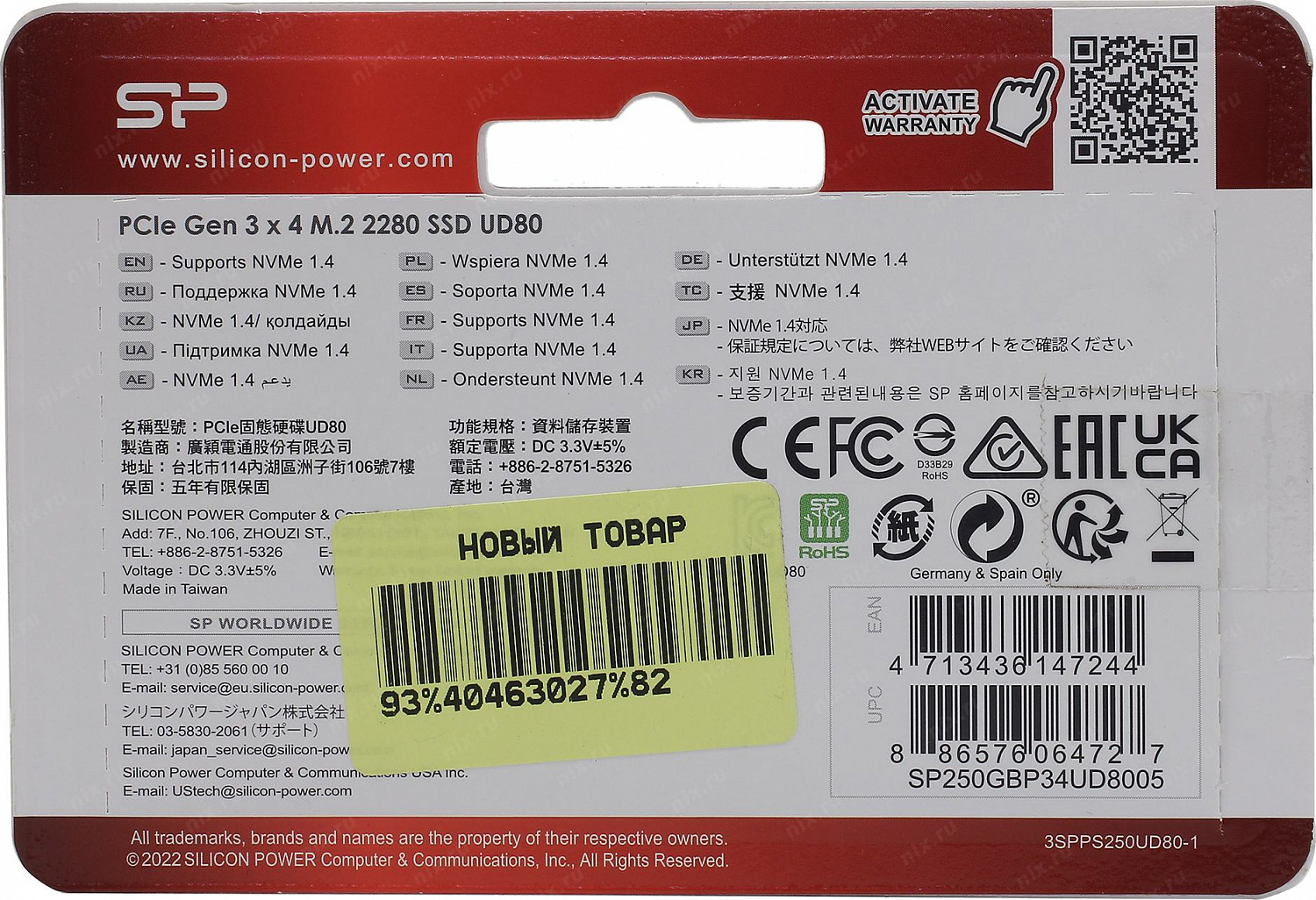 Накопитель SSD 250Gb M.2 Silicon Power UD80