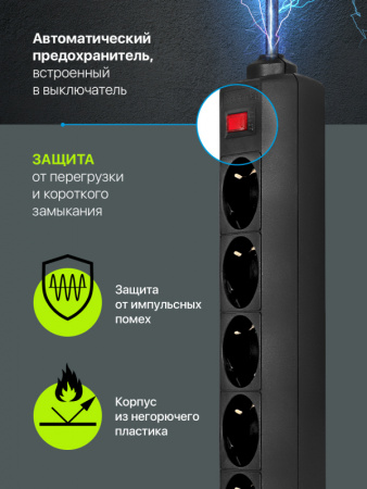 Сетевой фильтр Defender ES 5 розеток 1.8 м черный