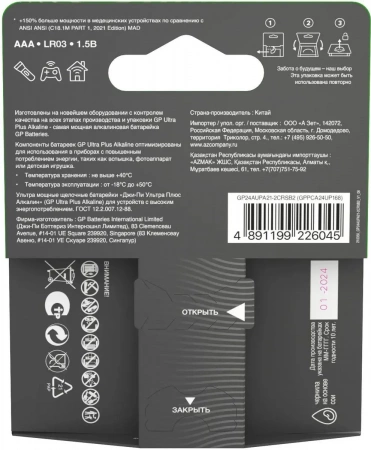 AAA Батарейка GP Ultra Plus Alkaline 24AUPA21 2шт