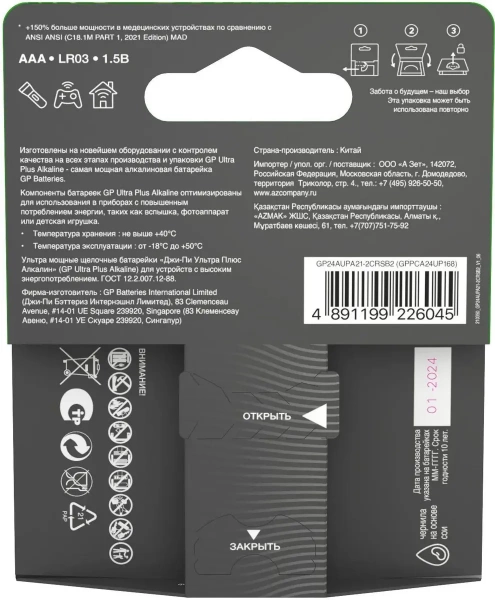 AAA Батарейка GP Ultra Plus Alkaline 24AUPA21 2шт