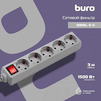 Сетевой фильтр Buro 500SL-3-G 3м