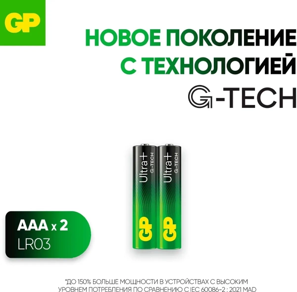 AAA Батарейка GP Ultra Plus Alkaline 24AUPA21 2шт