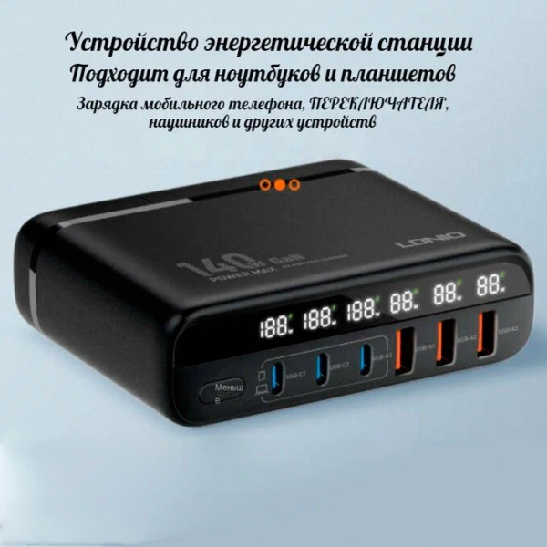 СЗУ 140W LDNIO LD_C3472 A6140C QC5.0