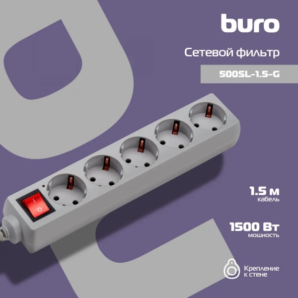 Сетевой фильтр Buro 500SL-1.5-G 1.5м
