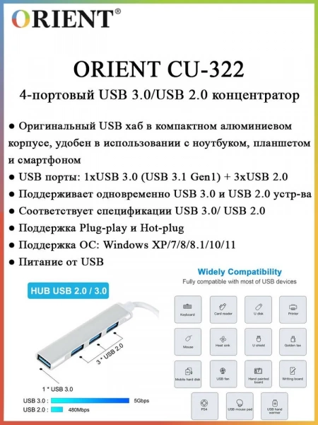 Разветвитель USB3.0 Orient CU-322 USB 1*3.0+3*2.0