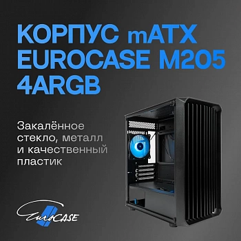 Корпус Eurocase M205 4ARGB 00-0103411 черный