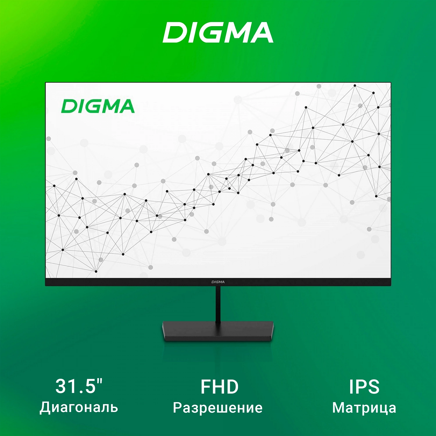 Монитор 31.5" Digma 32P501F