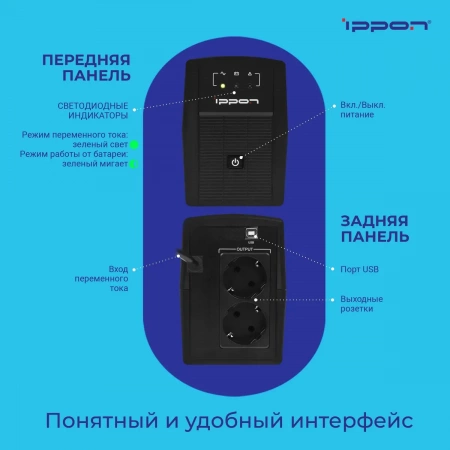 ИБП Ippon Back Basic 650