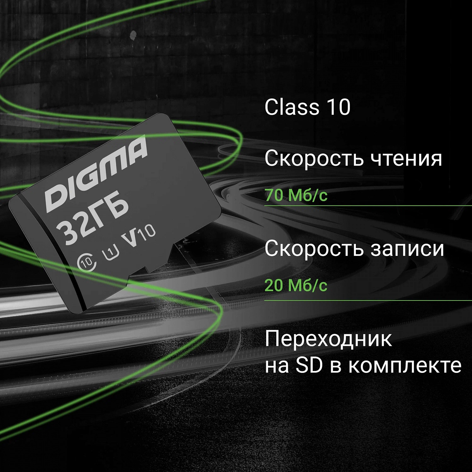 Карта памяти 32GB SDmicro Digma CARD10 V10