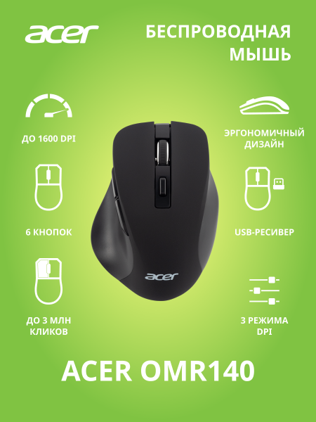 Мышь Acer OMR140 Black 1600dpi