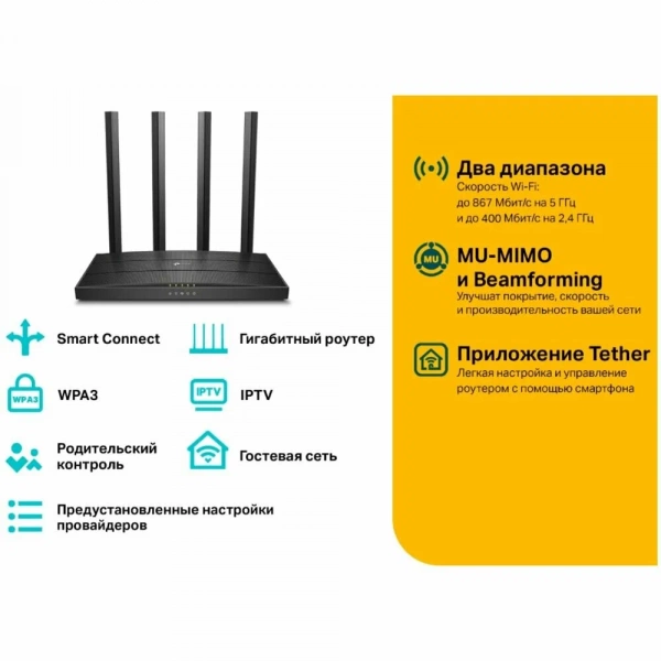 Беспроводной роутер TP-Link Archer C6 AC1200