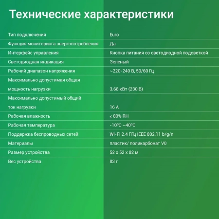 Умная мини Wi-Fi розетка DiPlug 200S EU