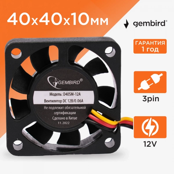 Вентилятор Gembird 40x40x10 3pin 7см [D40SM-12A]