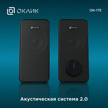 Колонки Oklick GMNG OK-175 Black 2.0
