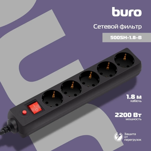 Сетевой фильтр Buro 500SH-1.8-B 1.8м Чёрный