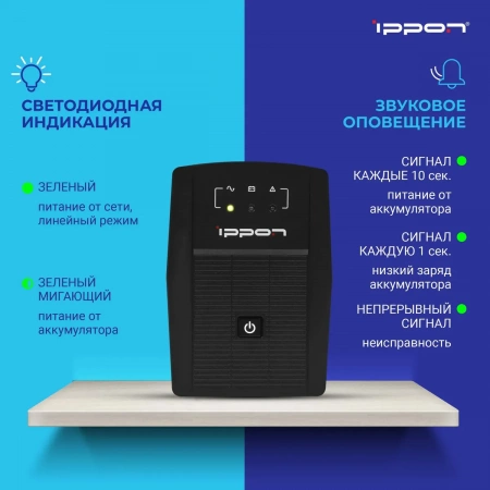 ИБП Ippon Basic 650 Euro