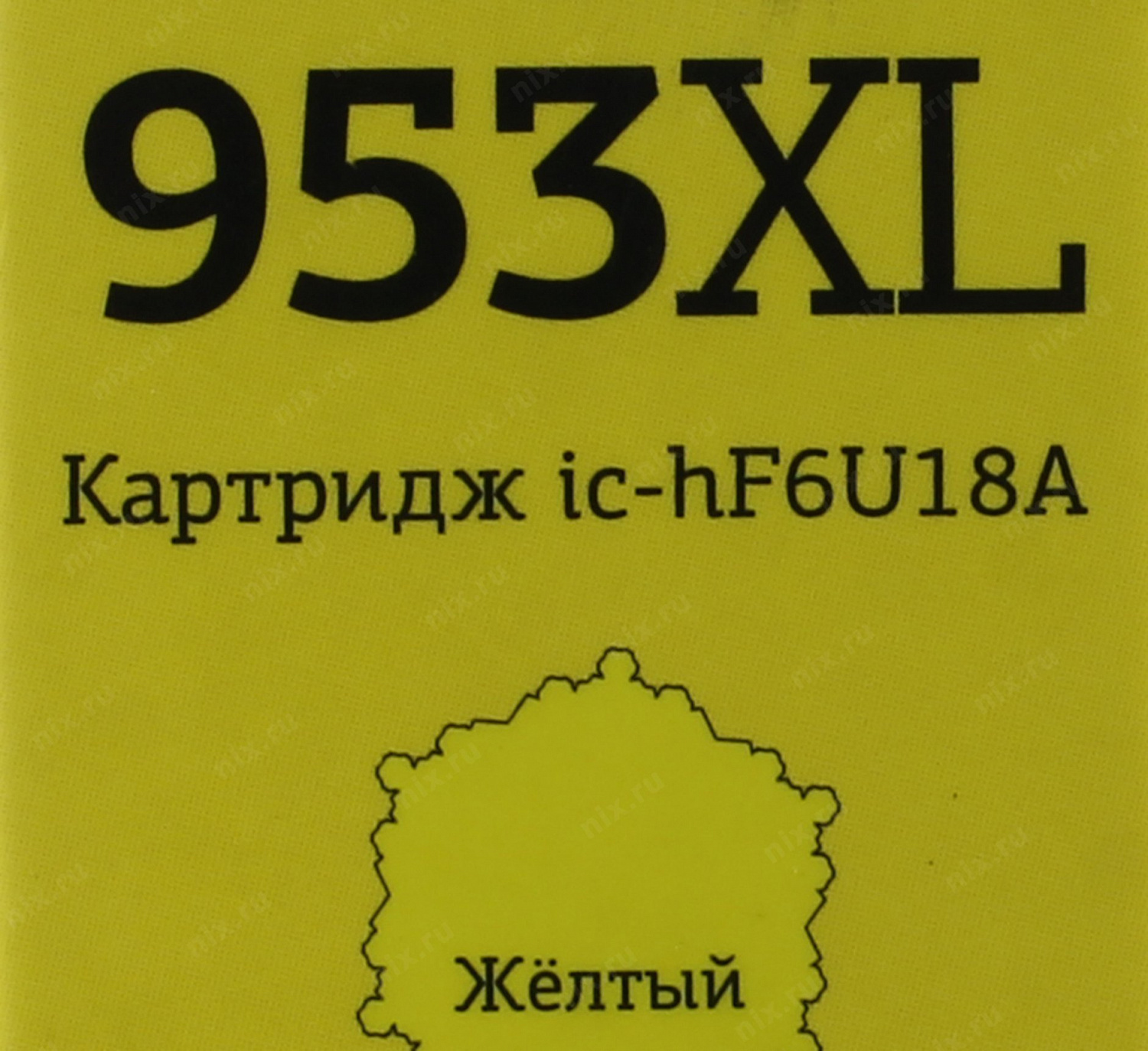 Картридж HP №953XL T2 Жёлтый