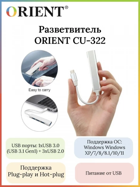 Разветвитель USB3.0 Orient CU-322 USB 1*3.0+3*2.0
