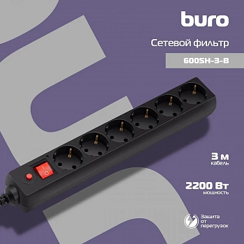 Сетевой фильтр Buro 600SH-3-B 3м 6 розеток