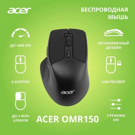 Мышь Acer OMR150 Black 1600dpi