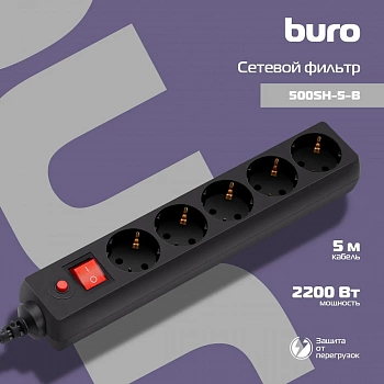Сетевой фильтр Buro 500SH-5-B 5м 5розеток