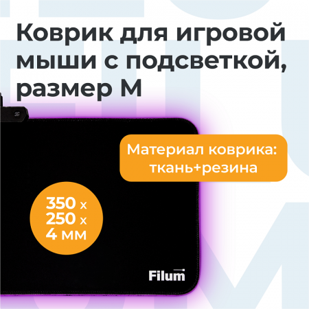 Коврик Filum FL-MPL-M-GAME 350х250х4 mm RGB