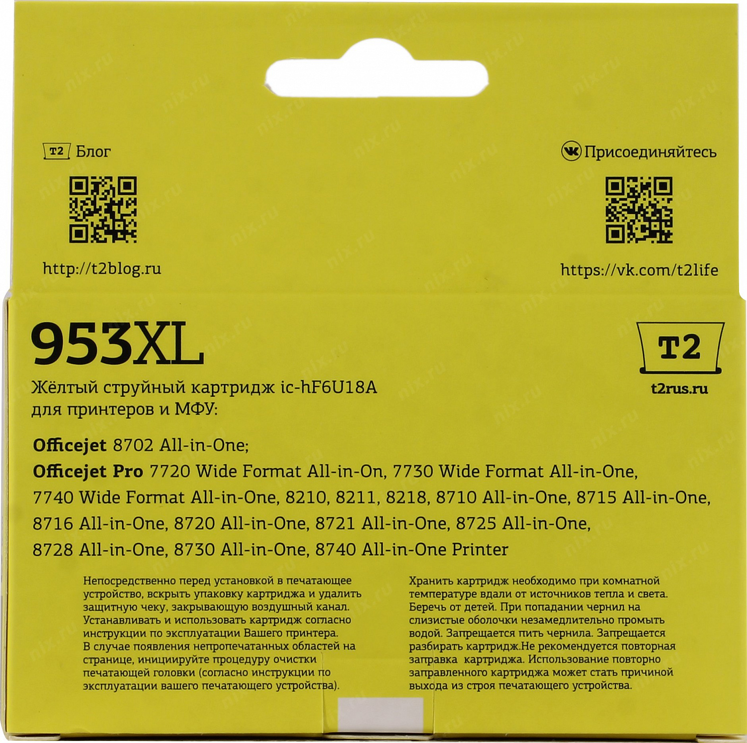 Картридж HP №953XL T2 Жёлтый
