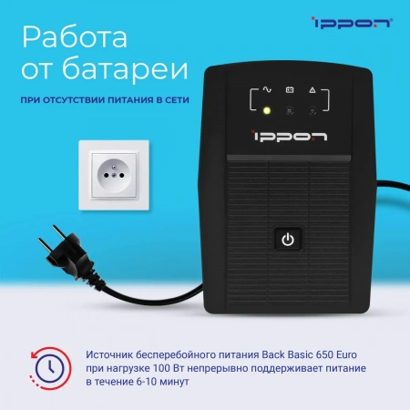 ИБП Ippon Back Basic 650
