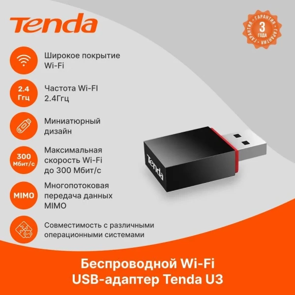 Беспроводной USB-адаптер Tenda U3 Wi-Fi