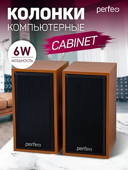 Колонки Perfeo Cabinet 2.0 6W Бук-дерево