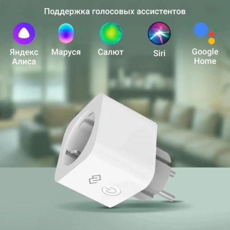 Умная мини Wi-Fi розетка DiPlug 200S EU
