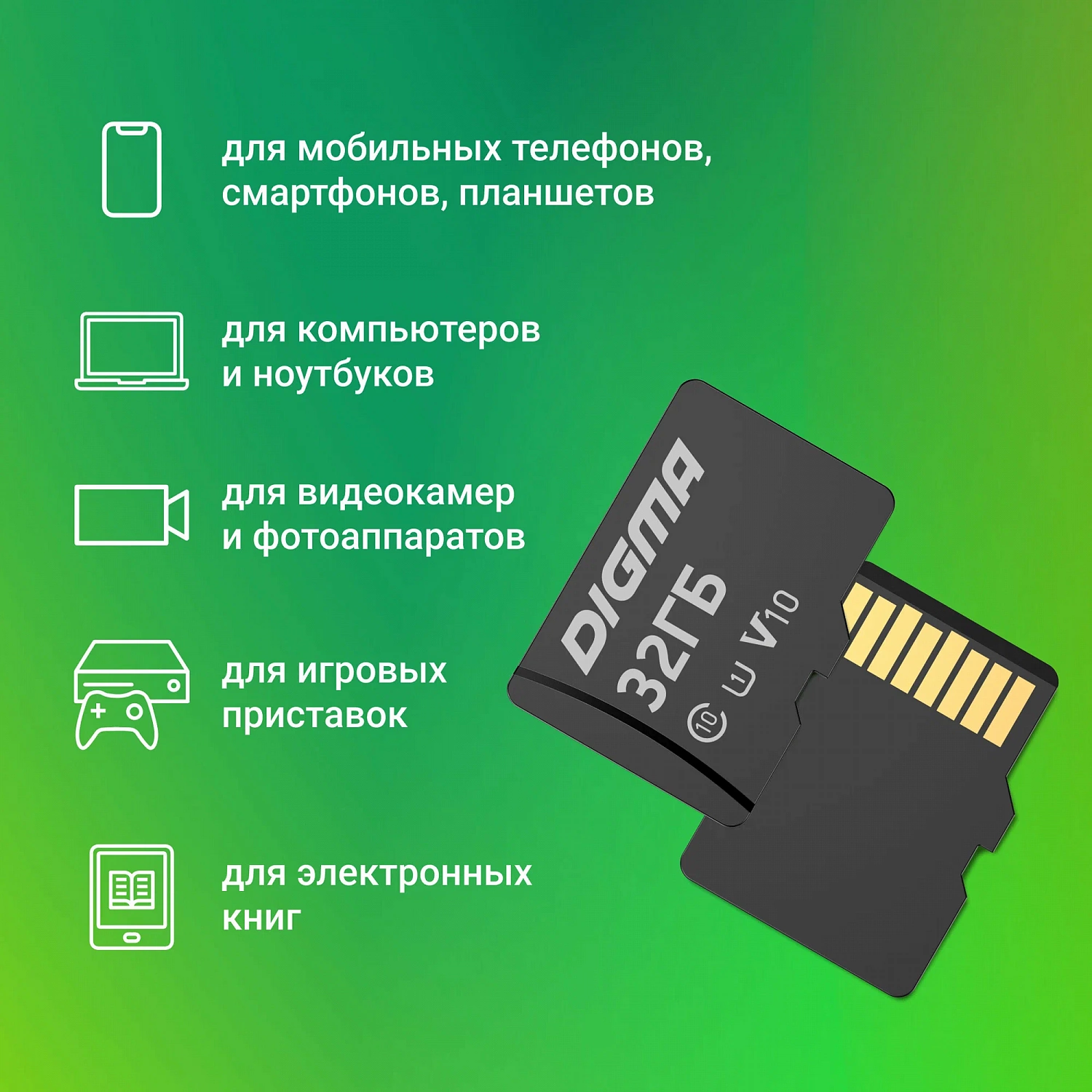 Карта памяти 32GB SDmicro Digma CARD10 V10