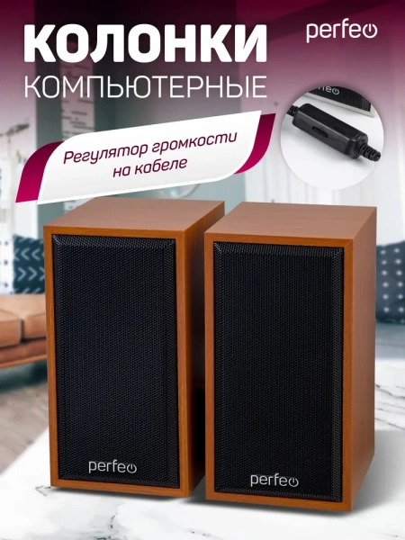 Колонки Perfeo Cabinet 2.0 6W Бук-дерево